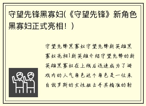 守望先锋黑寡妇(《守望先锋》新角色黑寡妇正式亮相！)