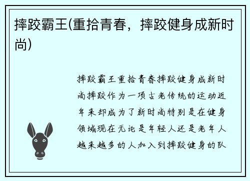 摔跤霸王(重拾青春，摔跤健身成新时尚)