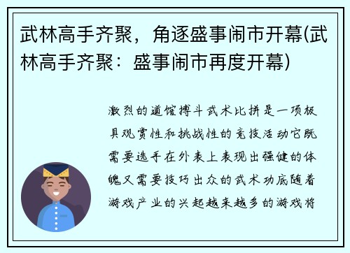 武林高手齐聚，角逐盛事闹市开幕(武林高手齐聚：盛事闹市再度开幕)