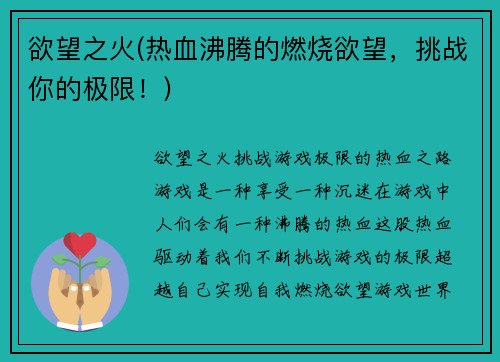 欲望之火(热血沸腾的燃烧欲望，挑战你的极限！)