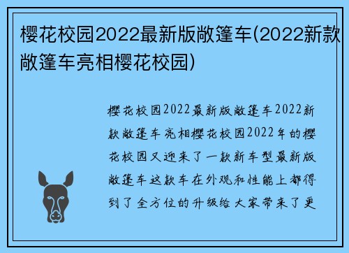 樱花校园2022最新版敞篷车(2022新款敞篷车亮相樱花校园)